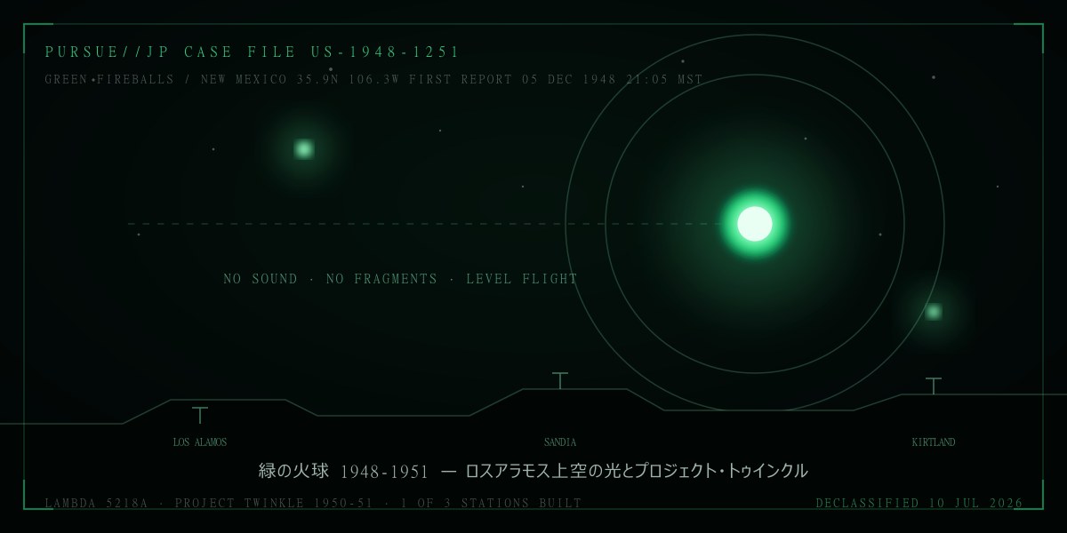 緑の火球1948-1951——ロスアラモス上空を飛んだ「無音の光」と、テラーが黒板で計算した夜：2026年機密解除で蘇る米国最初のUAP科学調査を徹底検証
